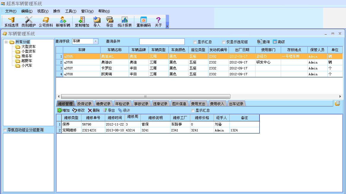 车辆管理软件