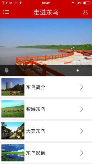 东乌珠穆沁旗手机版