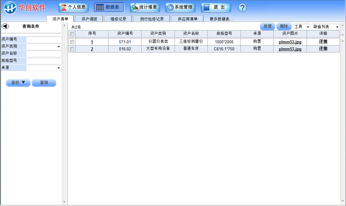 华创资产管理系统