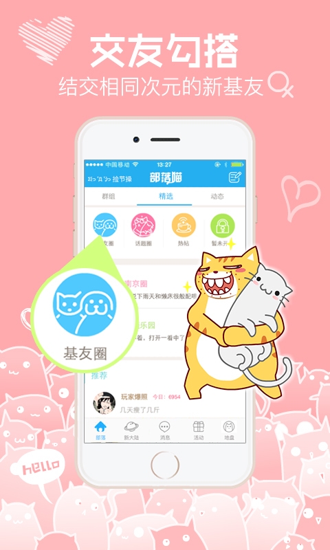 部落喵电脑版
