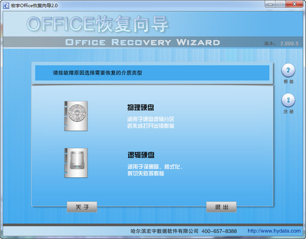 office恢复工具