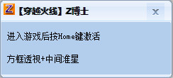 穿越火线准星辅助