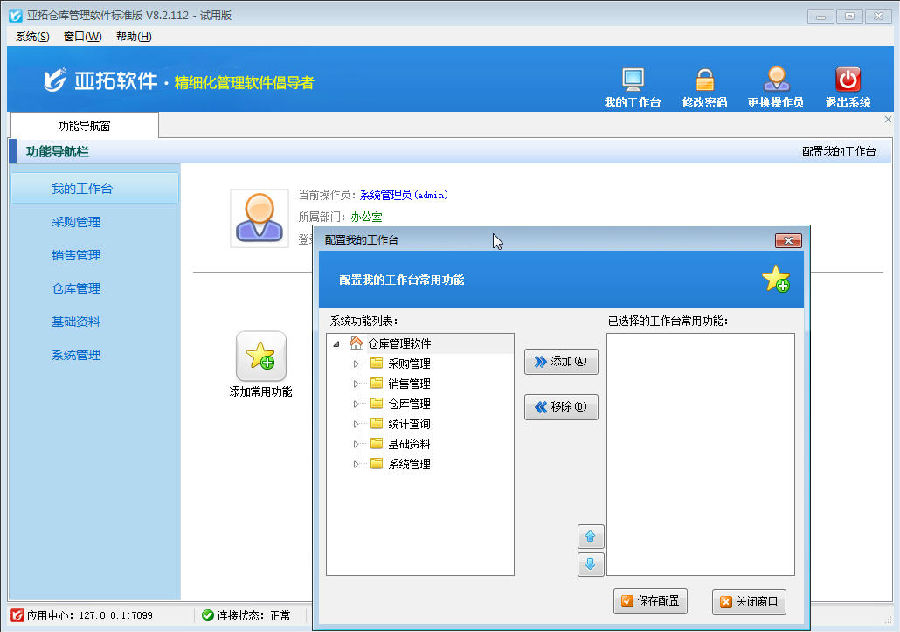 亚拓仓库管理软件