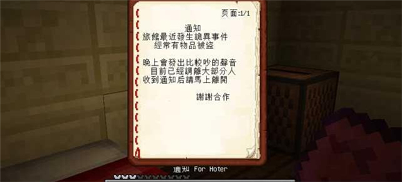 我的世界恐怖旅馆地图