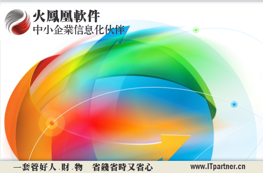 免费企业管理系统|火凤凰企业管理软件 5.12.0