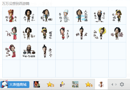 万万没想到西游篇