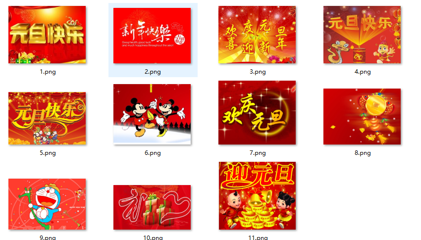 2016元旦ppt背景图片