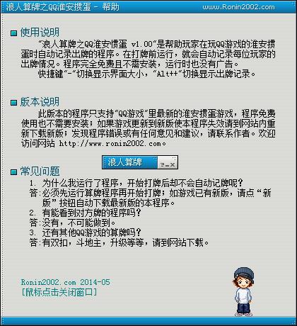 掼蛋记牌器