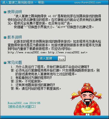 浪人算牌