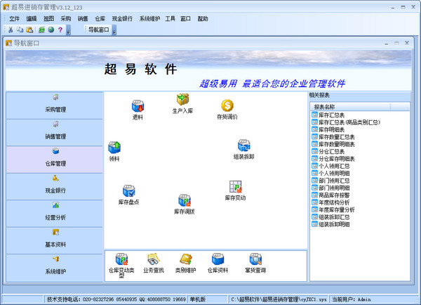 超易进销存软件 