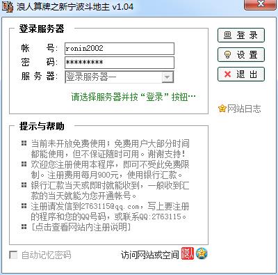 斗地主记牌软件