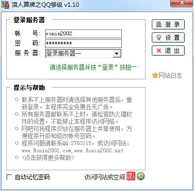 qq够级记牌器