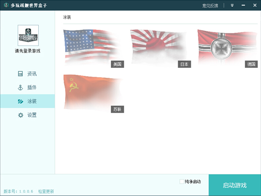 多玩战舰世界盒子