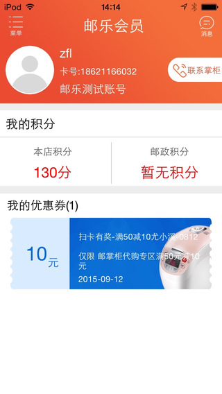 邮乐会员app