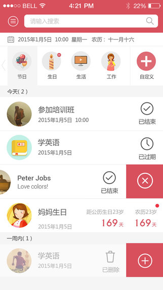 小聪提醒app