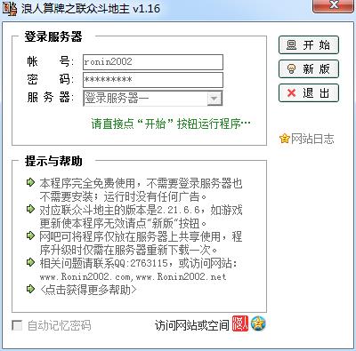 斗地主记牌软件下载