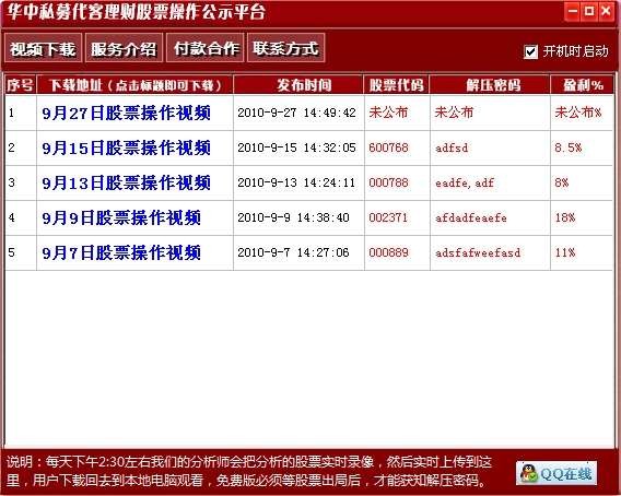 华中智能股票预警系统