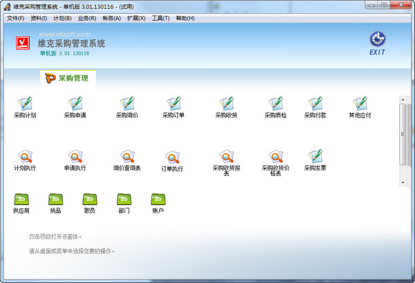采购管理系统