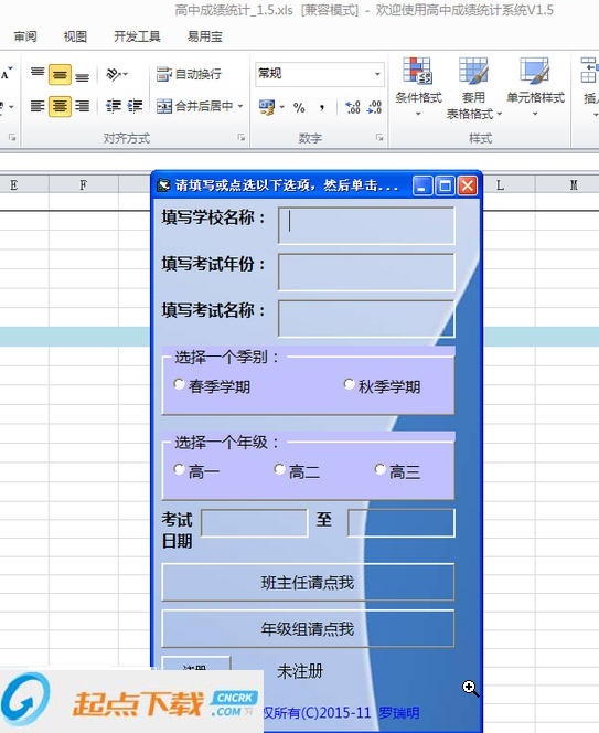 成绩统计分析软件
