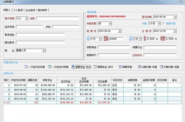 民间借贷管理系统