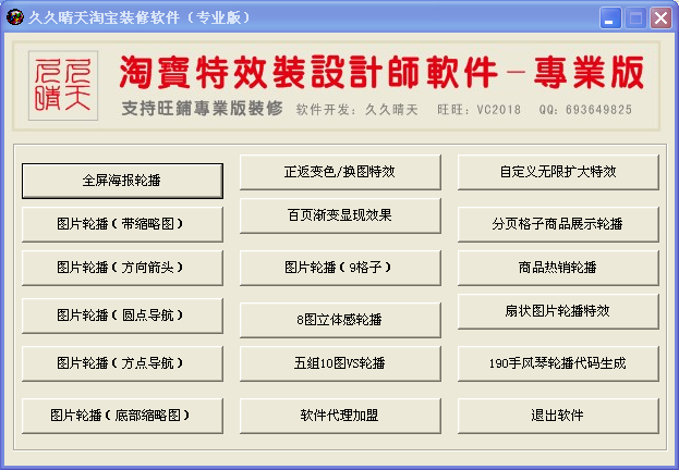 淘宝店铺装修软件下载