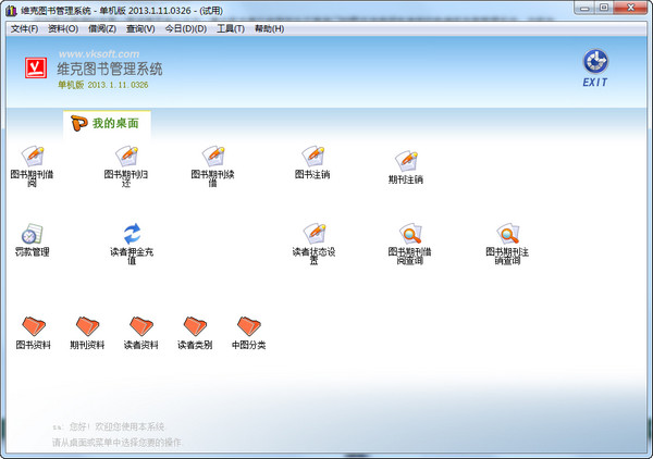 图书管理软件