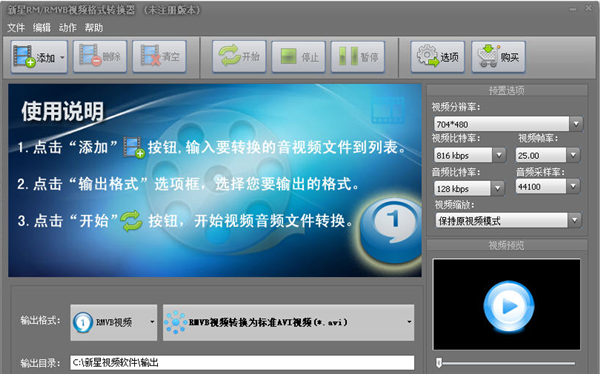 视频格式转换器软件