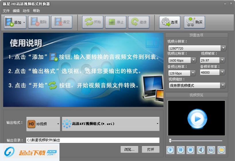 高清视频格式转换器