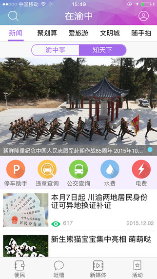 在渝中
