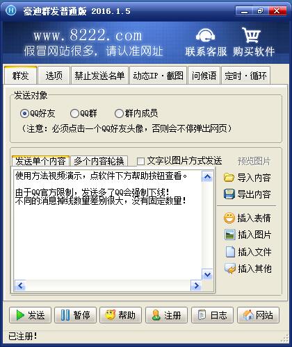 豪迪qq群发器2016