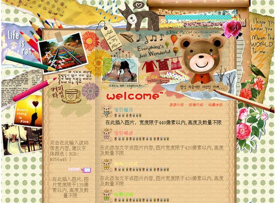 淘宝店铺装修免费模板