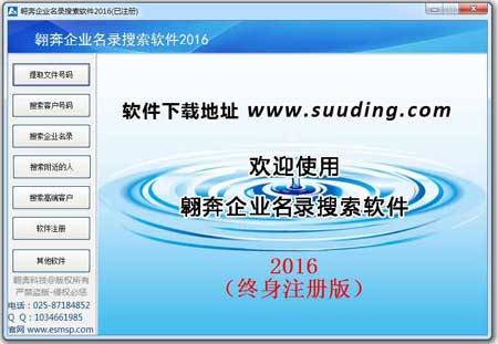 翱奔企业名录搜索软件 