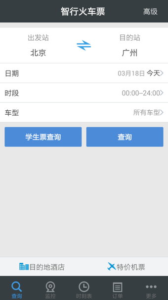 智行火车票电脑版下载