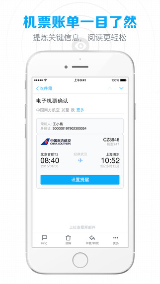网易邮箱客户端下载