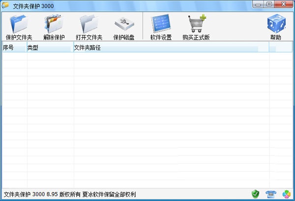 文件夹保护3000