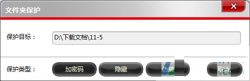 文件夹保护3000