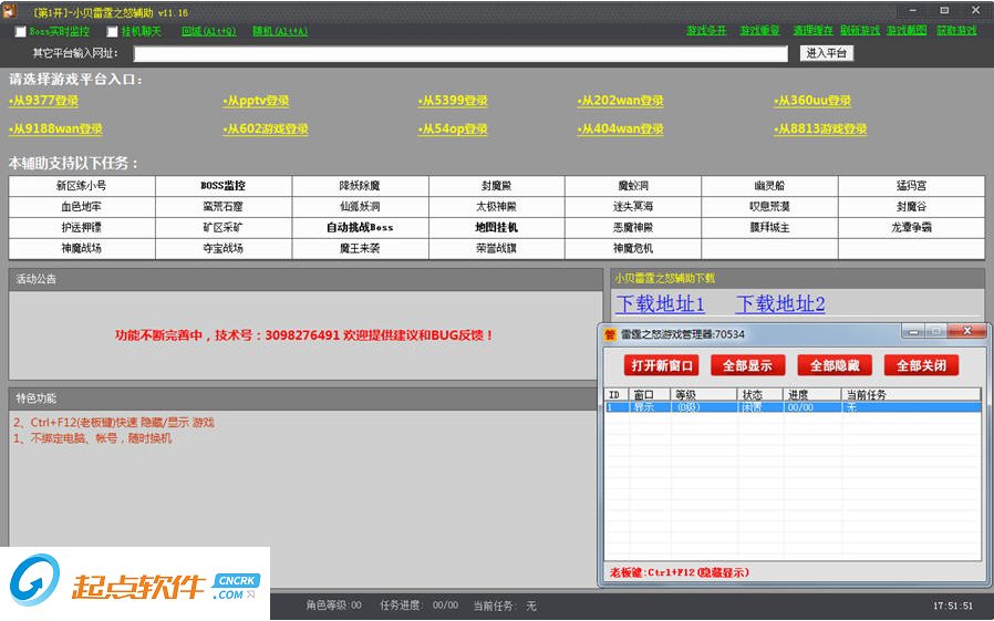 小贝雷霆之怒辅助下载