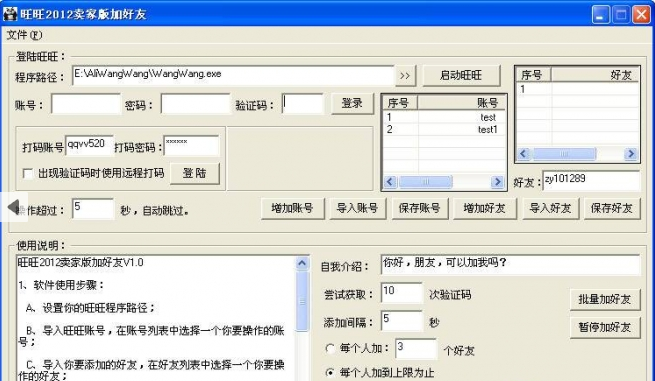 图文旺旺批量添加好友器