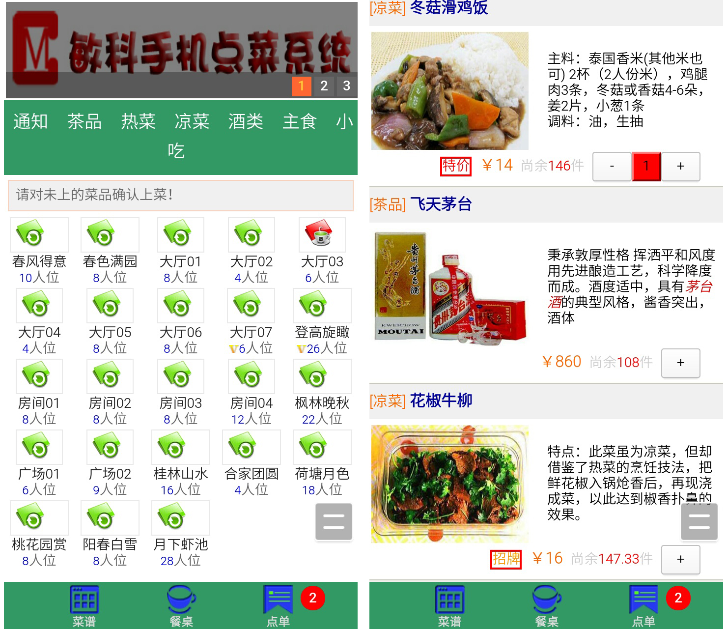 敏科手机点菜宝餐饮管理软件