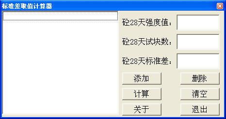 标准差取值计算器