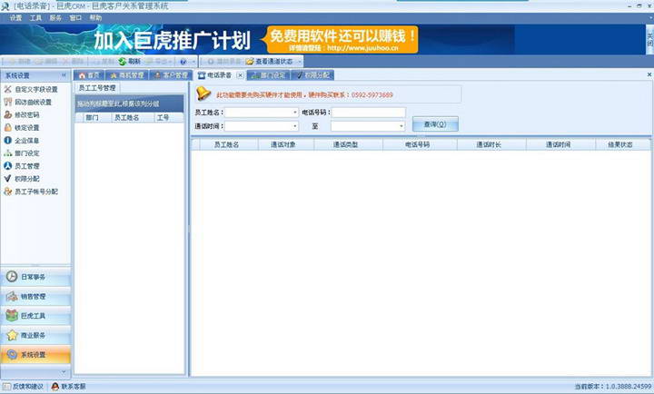 客户关系管理软件