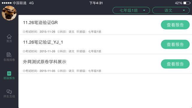 智学网教师端