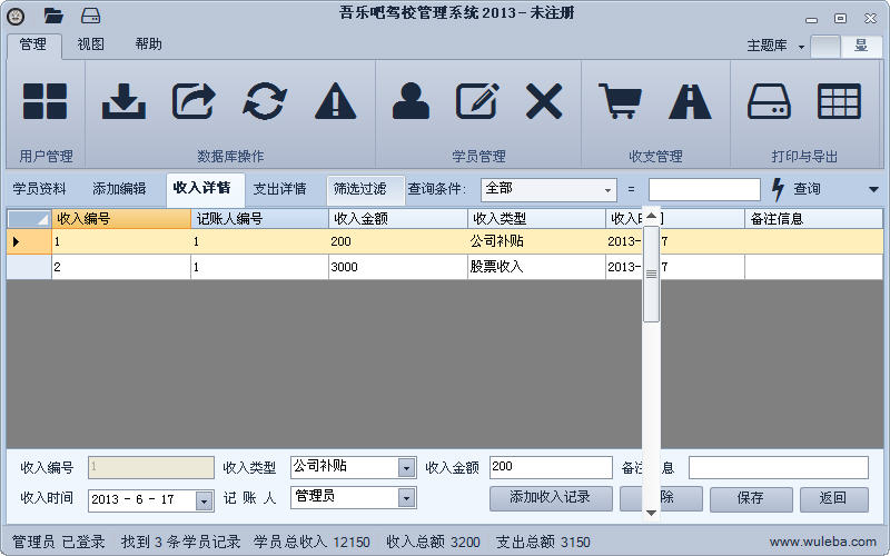 吾乐吧驾校管理系统