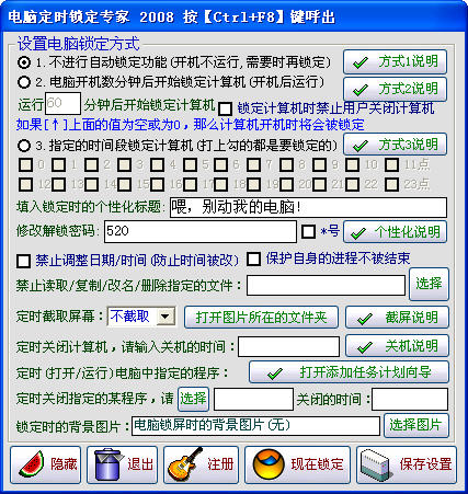 电脑定时锁定专家