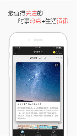 智慧北京