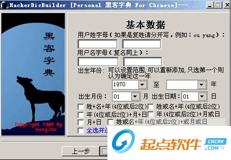 黑客字典生成器(hackerdicbuilder)