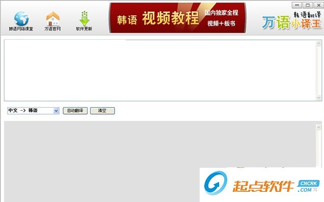 万语韩语翻译器