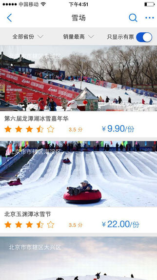 乐视冰雪app