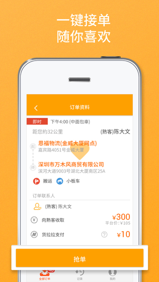 货拉拉司机版