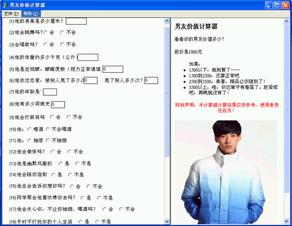 男友价值计算器